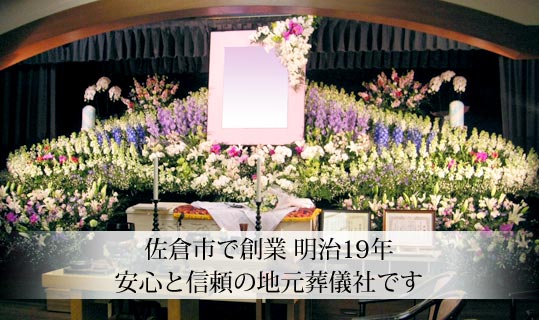 佐倉市の家族葬・直葬・一日葬・さくら斎場|佐倉市の葬儀社・松井葬儀